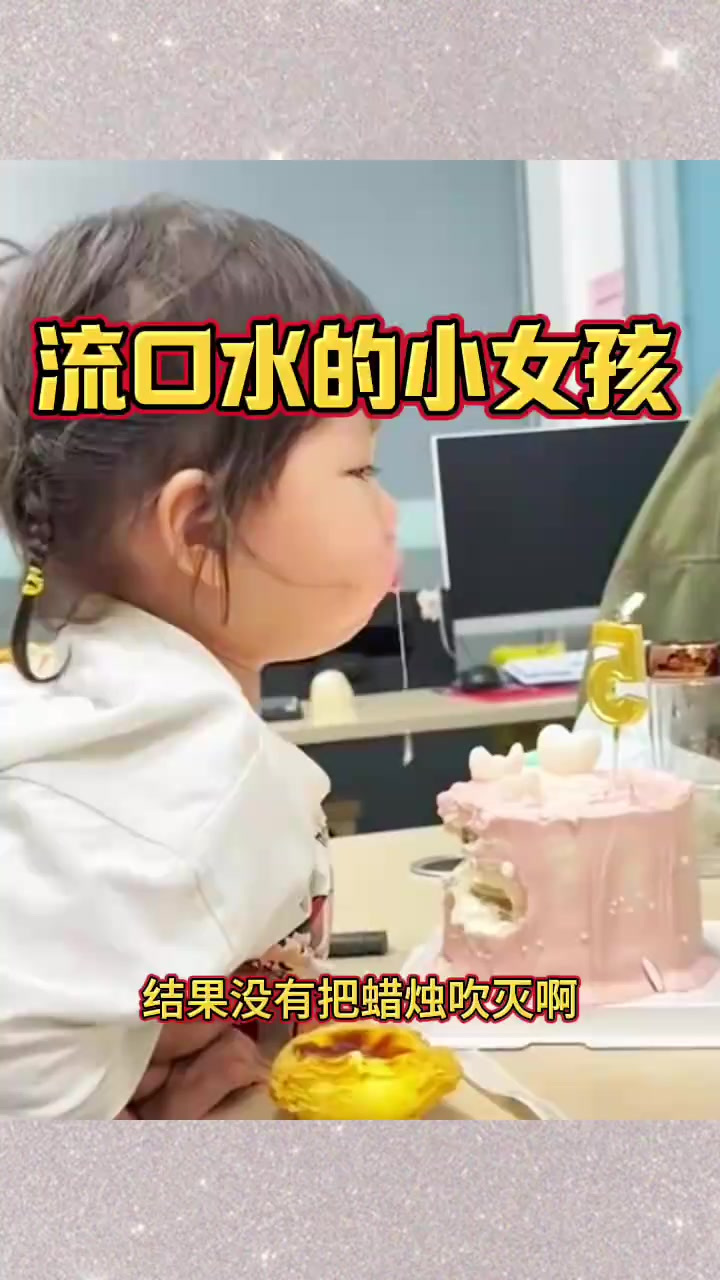 小女孩生日吹蜡烛失败,蛋糕香味引发馋嘴瞬间!
