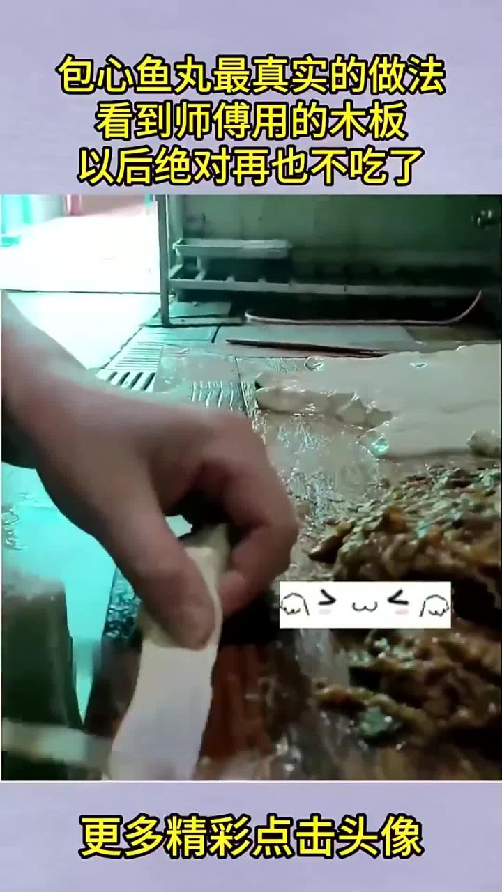 包心鱼丸最真实的做法,看到师傅用的木板,以后绝对再也不吃了!
