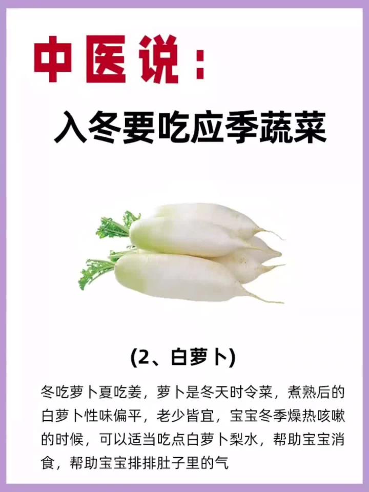 10种冬季要吃的应季蔬菜