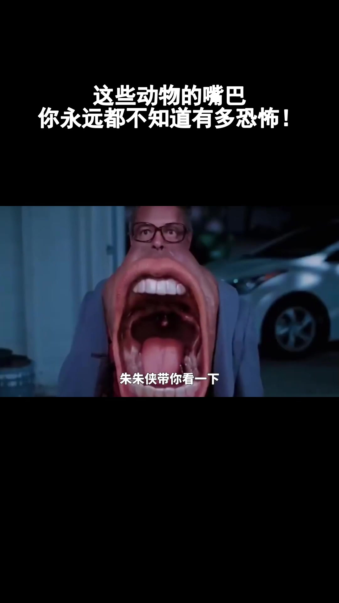 这些动物嘴巴多恐怖?胆小勿入!