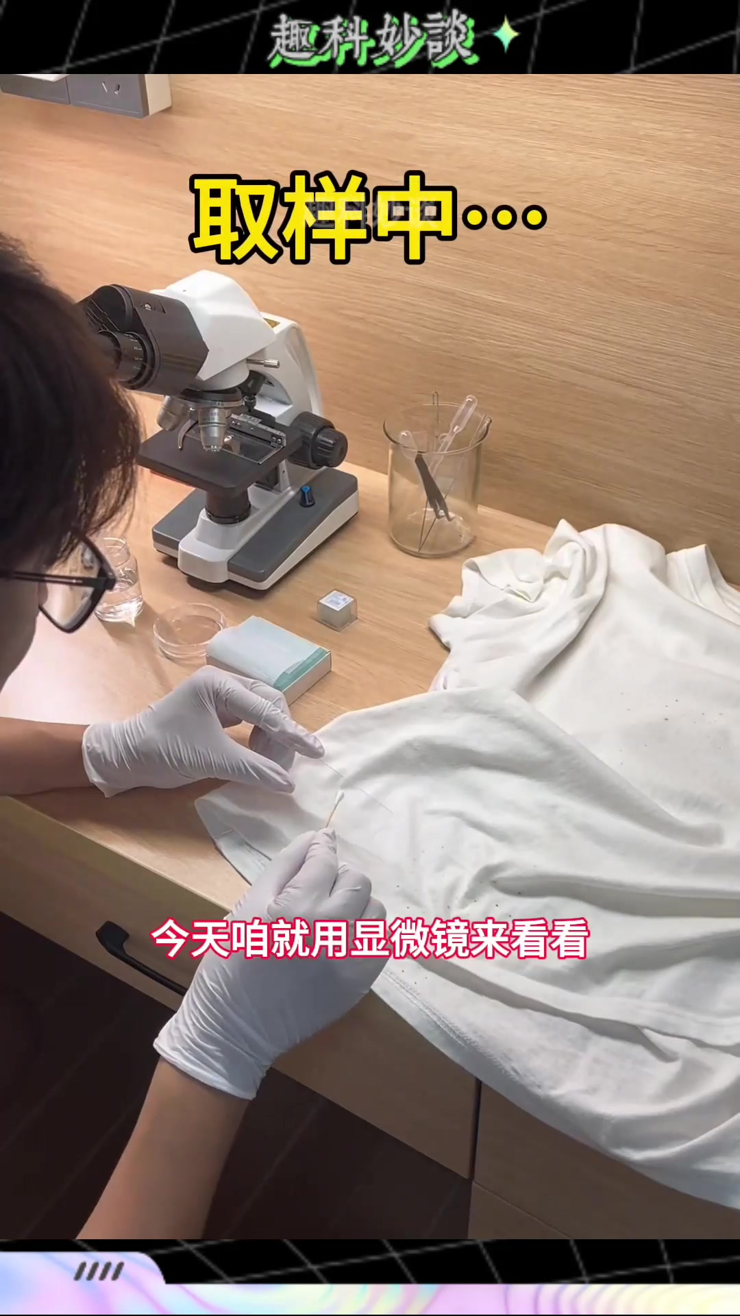 把衣服上的霉菌放大200倍!居然长的像气球!