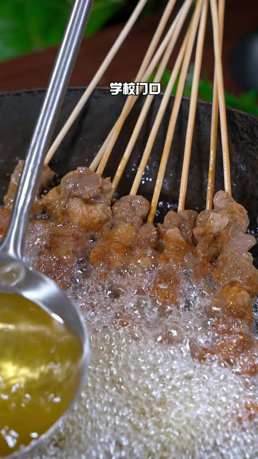 只要一串就可以瞬间回到少年时代的油炸羊肉串做法,满满都是回忆