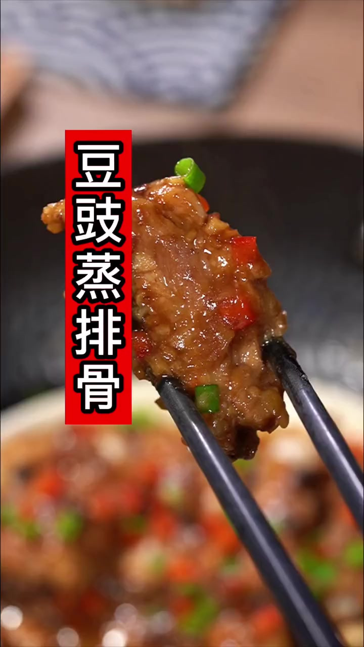 广式早茶里的豆豉蒸排骨，做法简单，肉嫩多汁，太好吃了