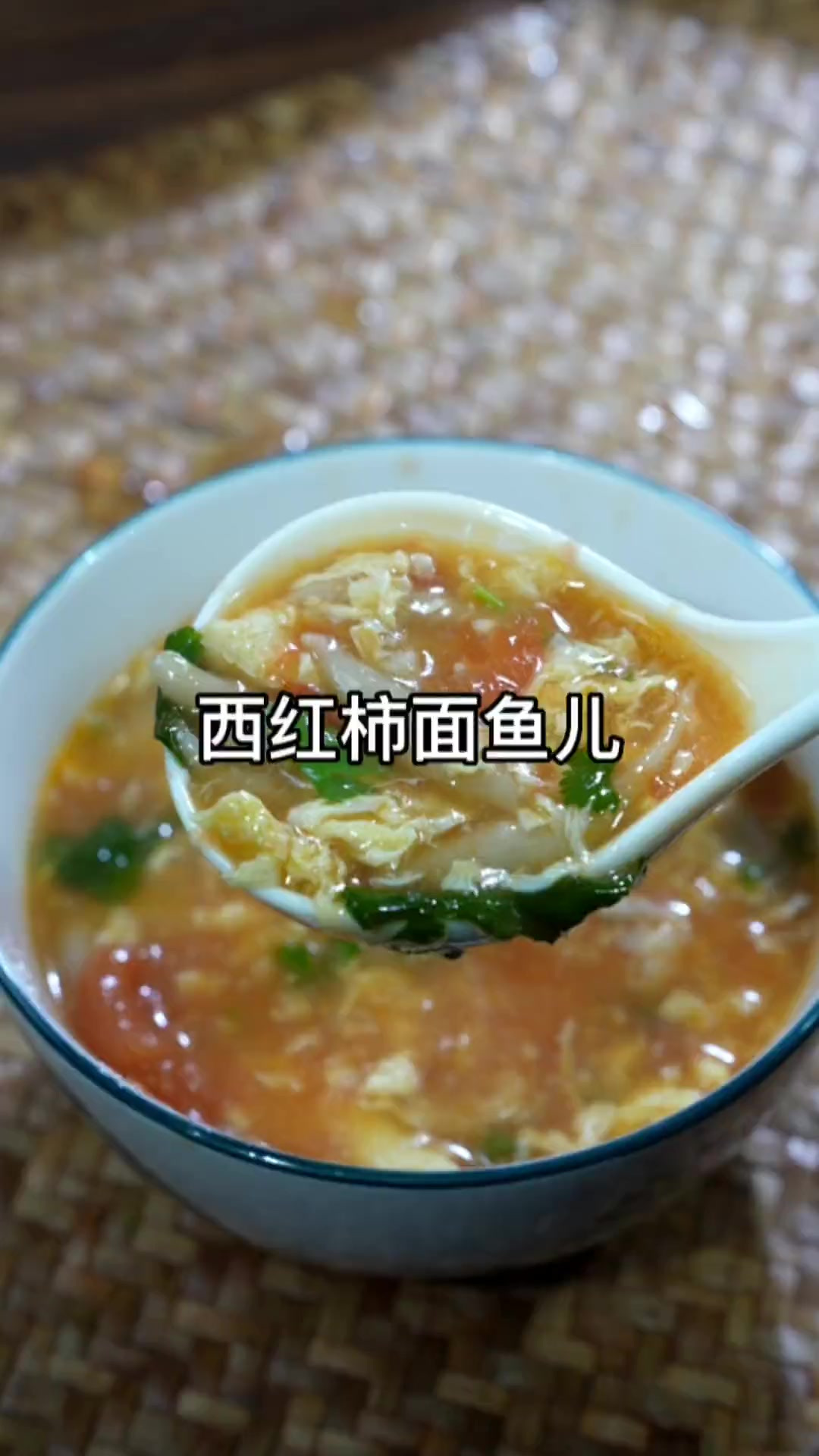 真没想到～西红柿冻一下,做的西红柿面鱼儿,酸爽嫩滑,做法简单