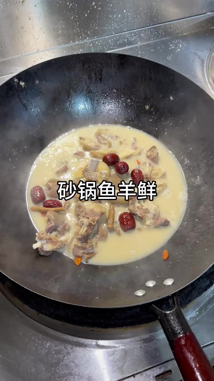 真鲜!真甜!连一滴味精都不用放的砂锅鱼羊鲜,吃过一次就难忘