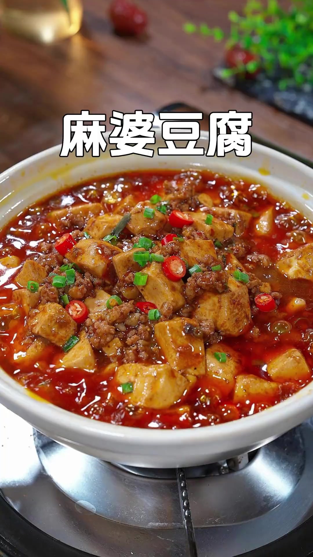 很多人做麻婆豆腐不仅不入味还容易烧碎，今天分享个小技巧，做出