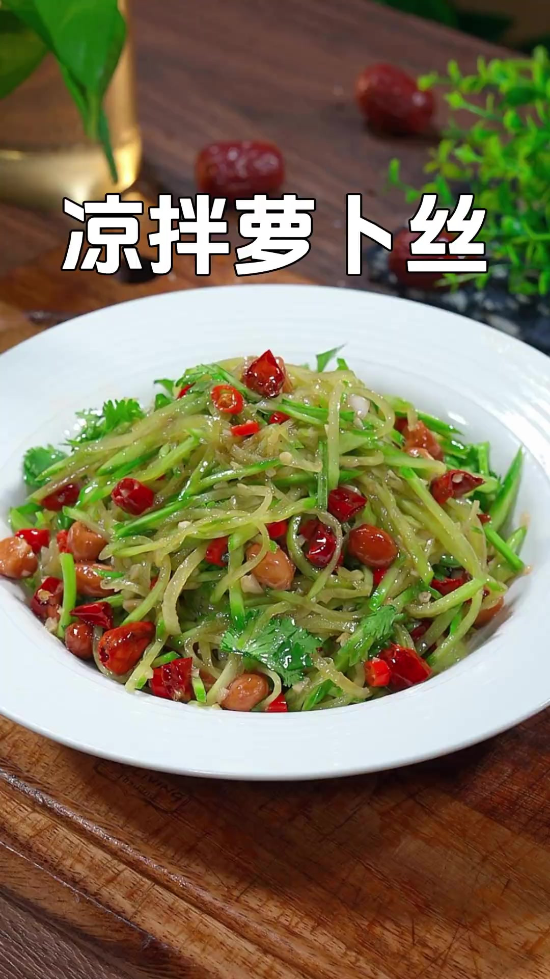 秋季的萝卜水份大，可别总炖着吃了，试试这个凉拌萝卜丝，酸辣爽