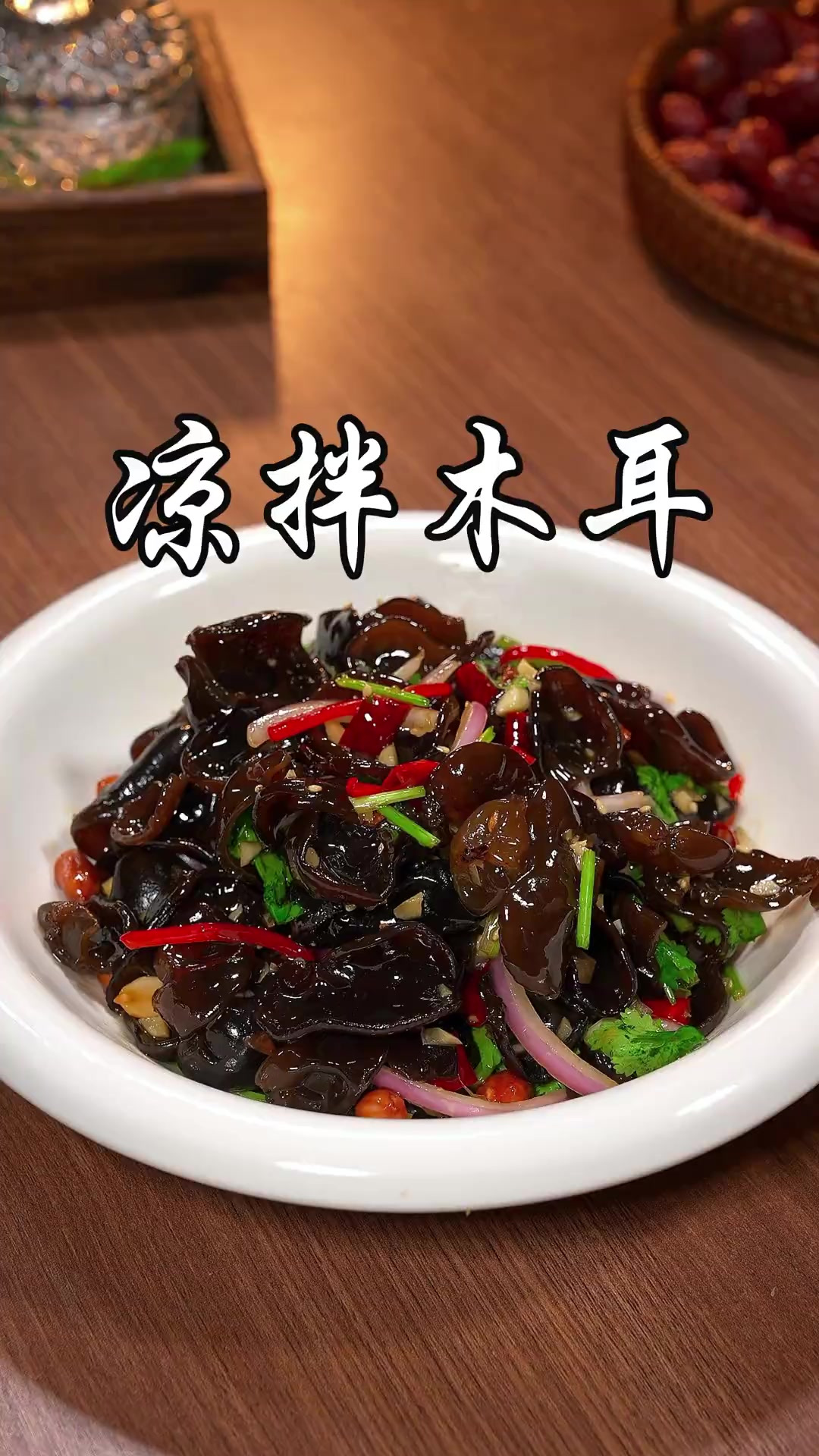 吃饭没胃口，那你就做一道这样的凉拌木耳，酸辣脆爽，好吃下饭
