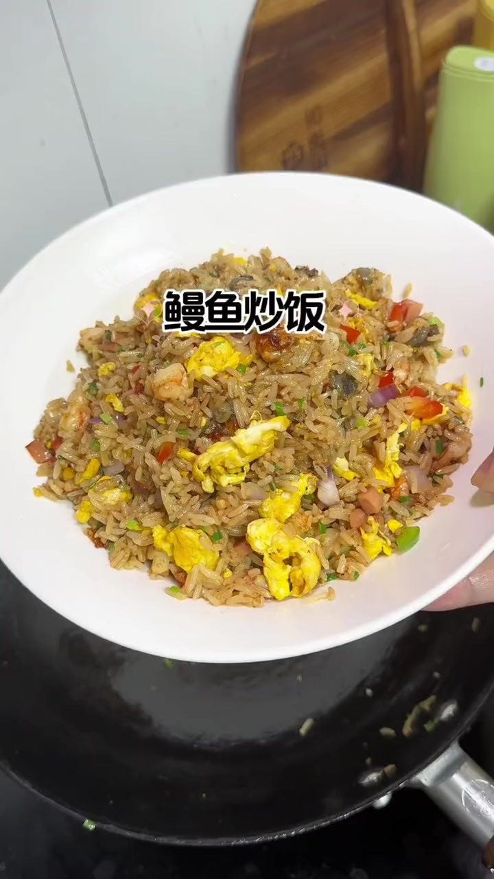 简简单单的晚餐，鳗鱼炒饭，随意搭配的炒饭味道绝了