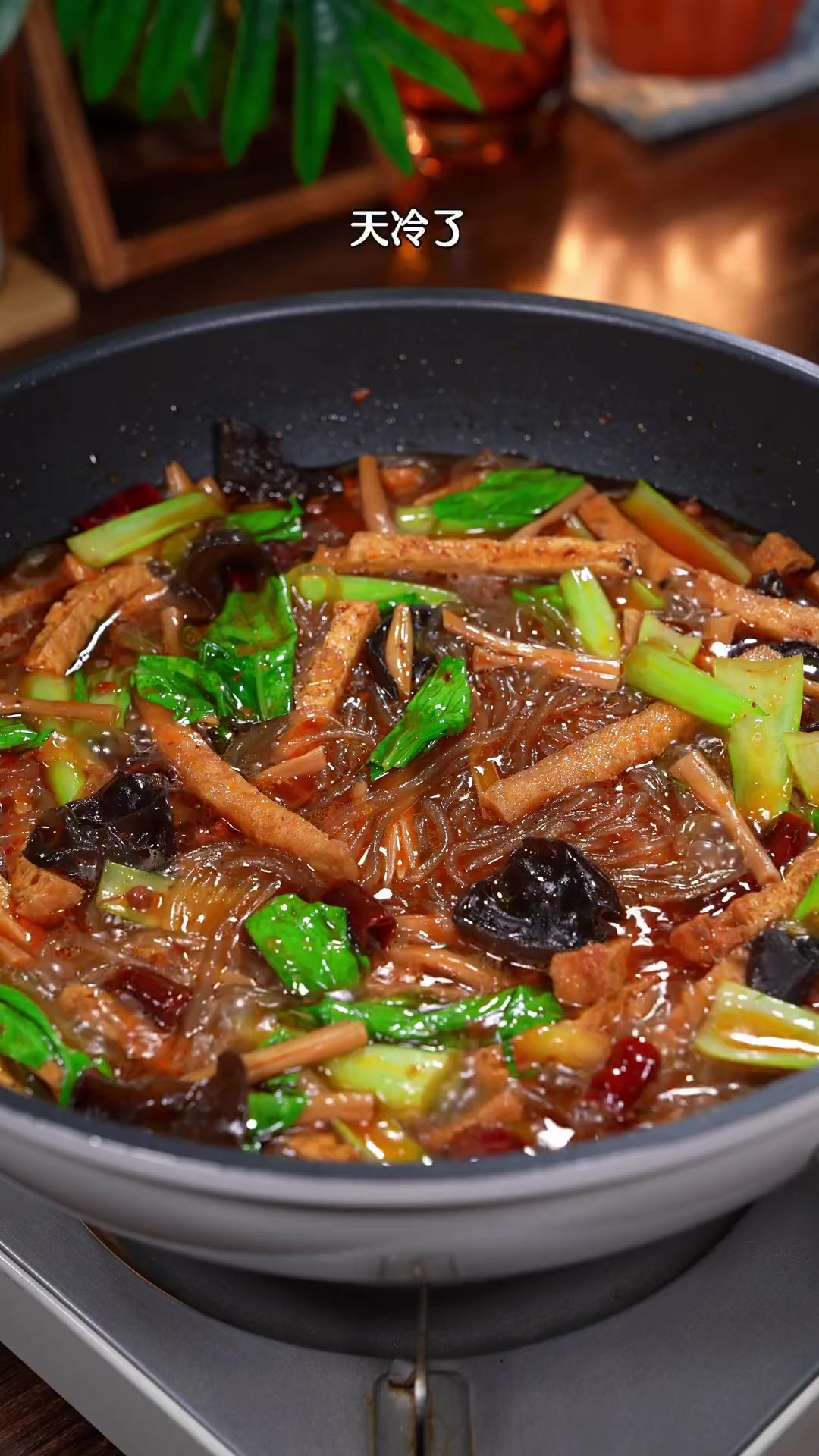 天冷了，给家人做一锅热乎乎的豆腐烩菜，配上馒头或者大米饭真的