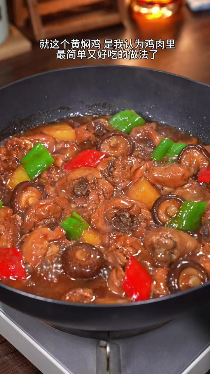 一周能吃八回的黄焖鸡，做法简单 孩子还吃真的太香了！