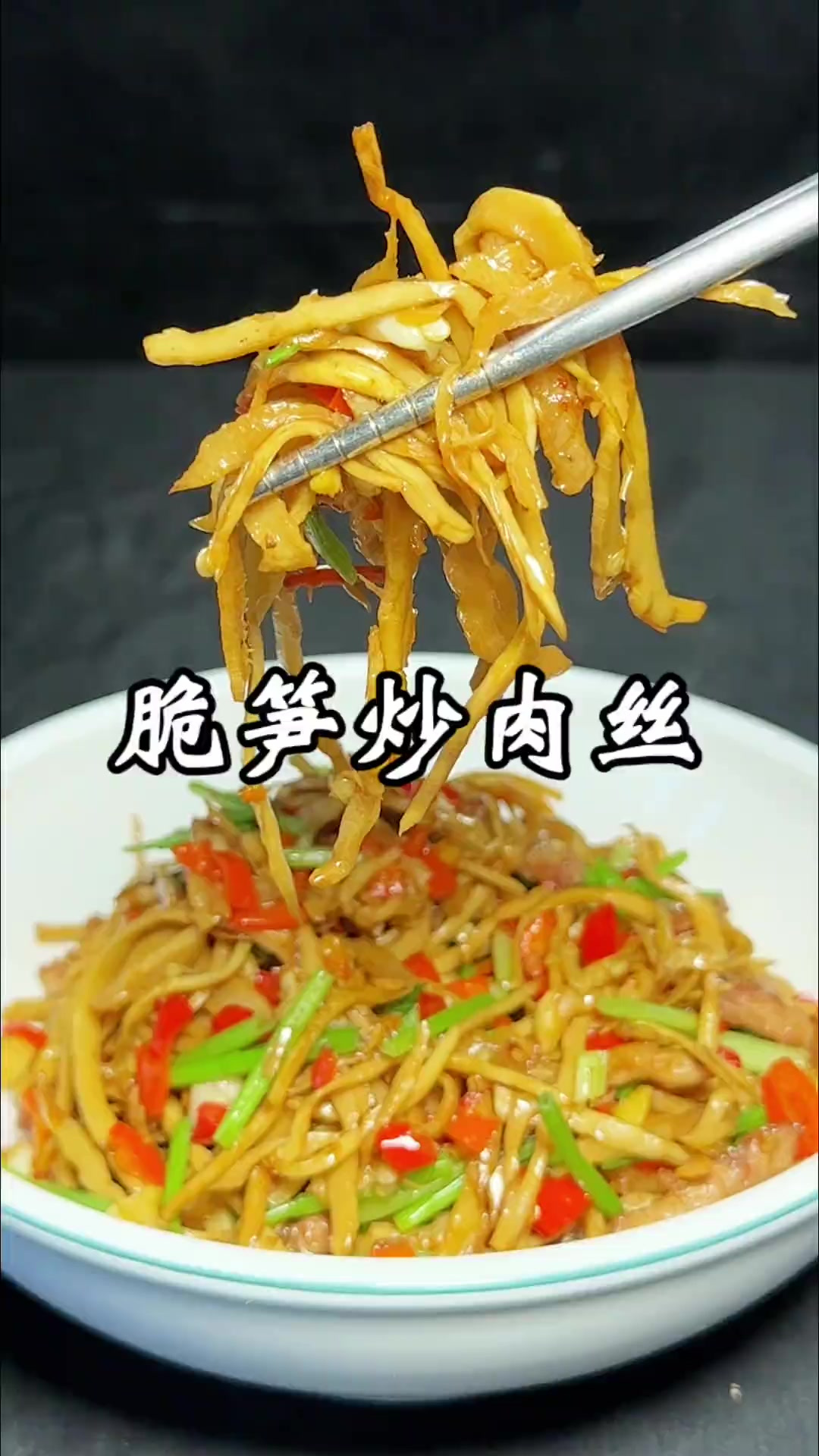 脆笋炒肉丝 脆笋炒肉丝，下饭挺好的