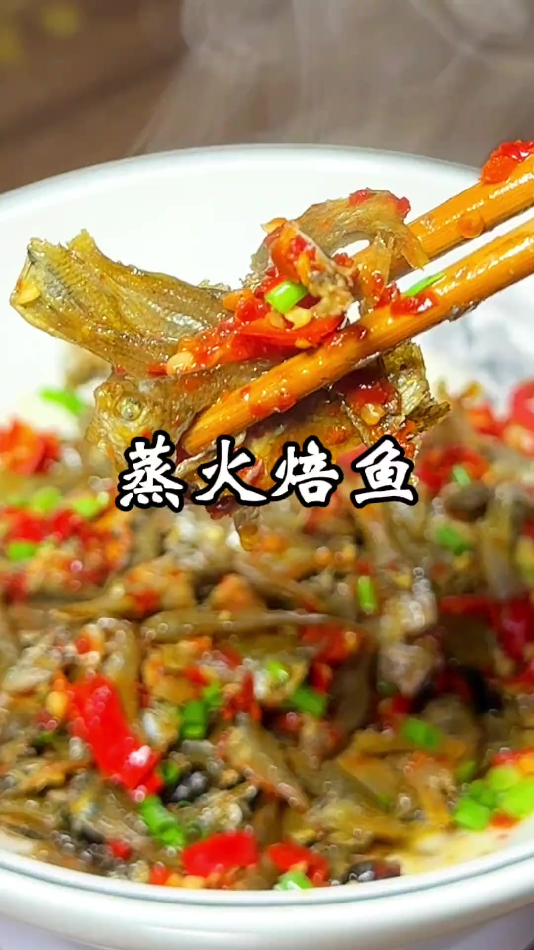 豆豉辣椒蒸火焙鱼，你喜欢吗