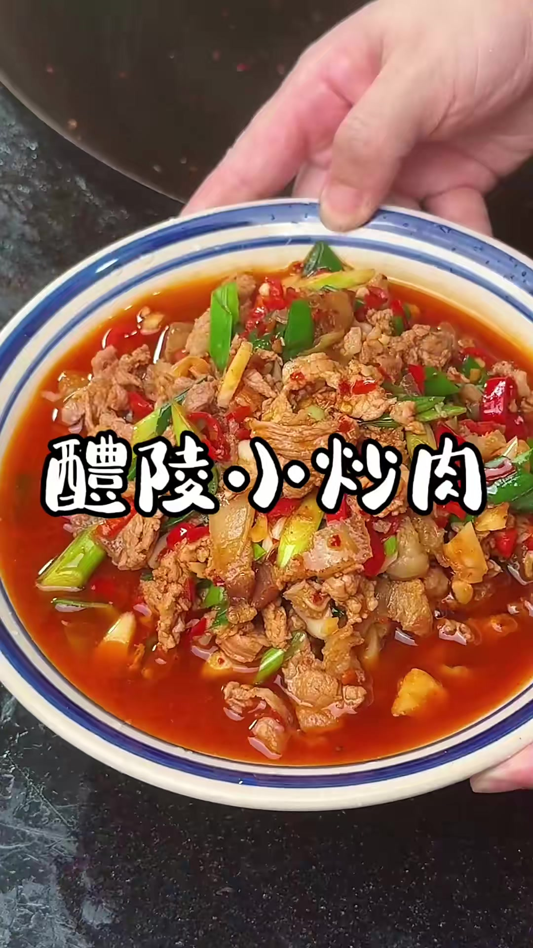 湖南的小炒肉很出名，而且还有很多分支，今天是湖南醴陵分肉