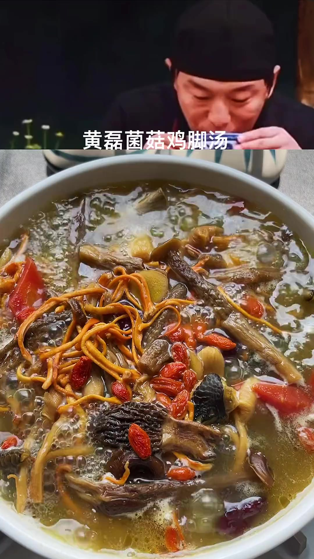 跟黄磊老师做菌菇鸡脚汤，这个季节一定要喝的汤 真的百喝不腻