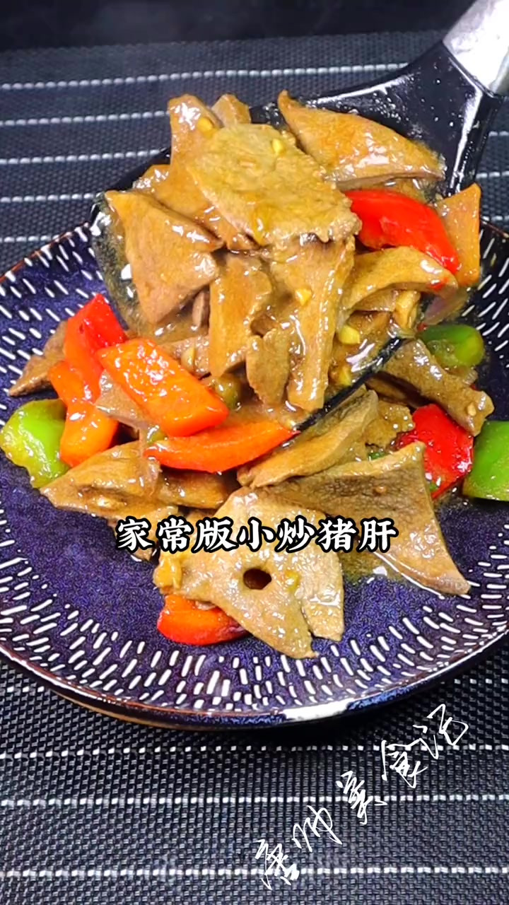家常小炒猪肝，口感嫩滑，开胃下饭