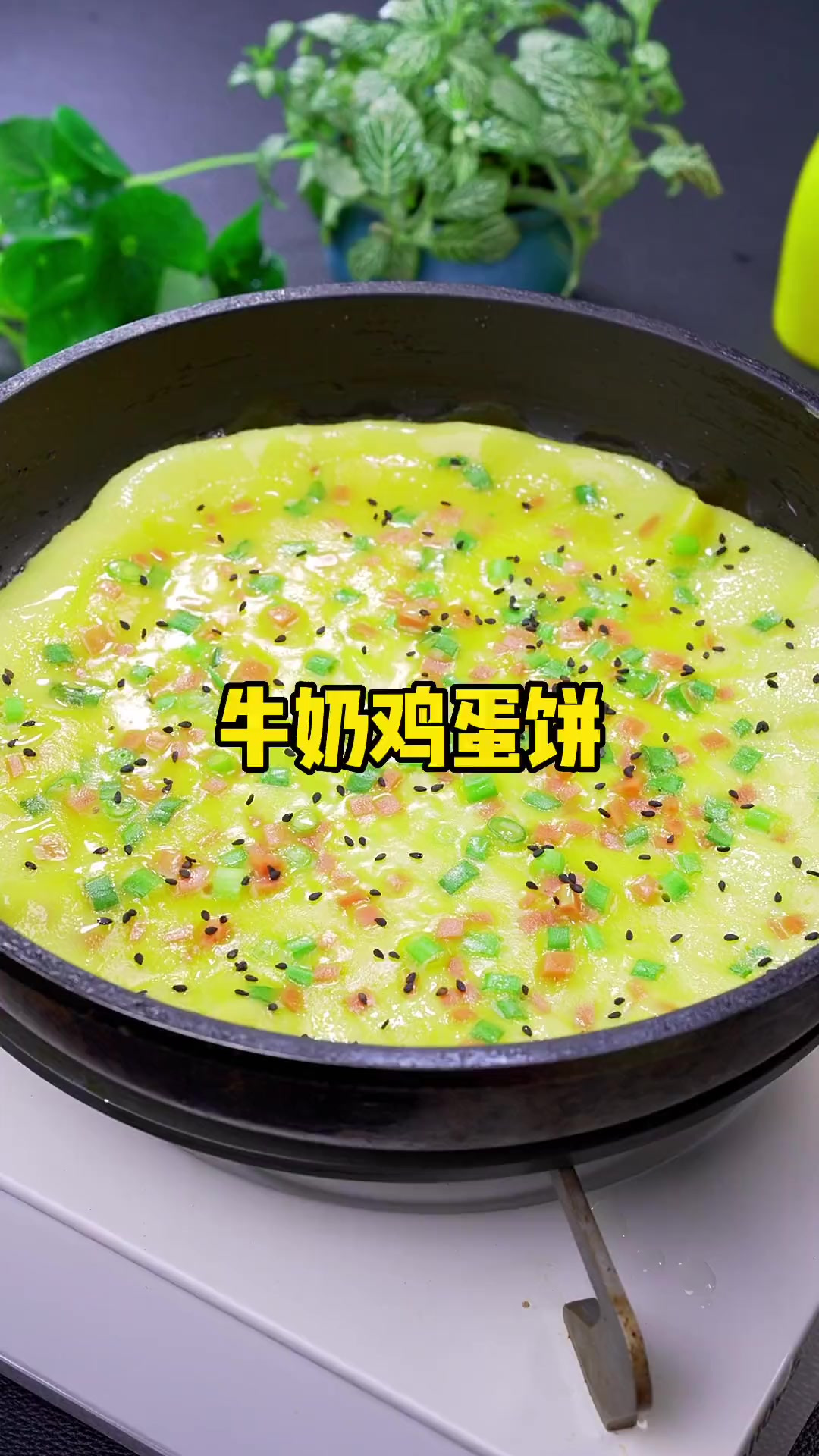 马上开学啦，学会这个牛奶鸡蛋饼 早餐5分钟搞定