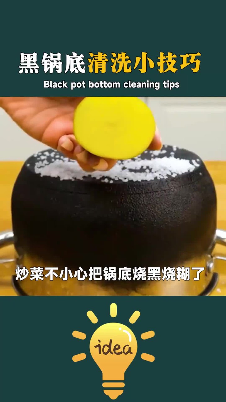 炒菜不小心把锅底烧黑烧糊了,别急教你几招