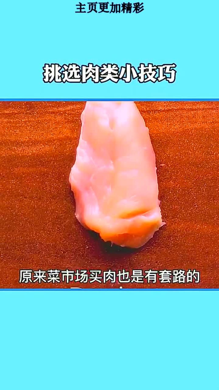 活了这么多年才知道原来菜市场买肉还要这样挑选