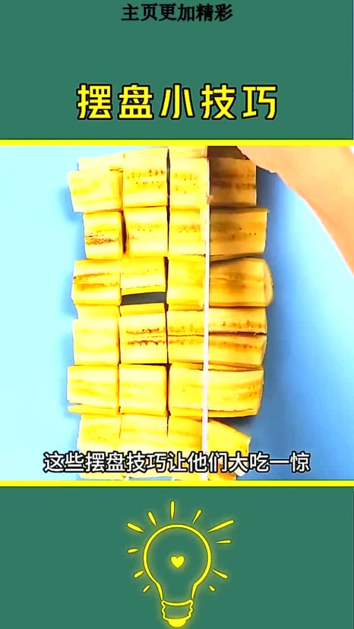 家里来客人,水果蔬菜这样切,瞬间惊艳所有人