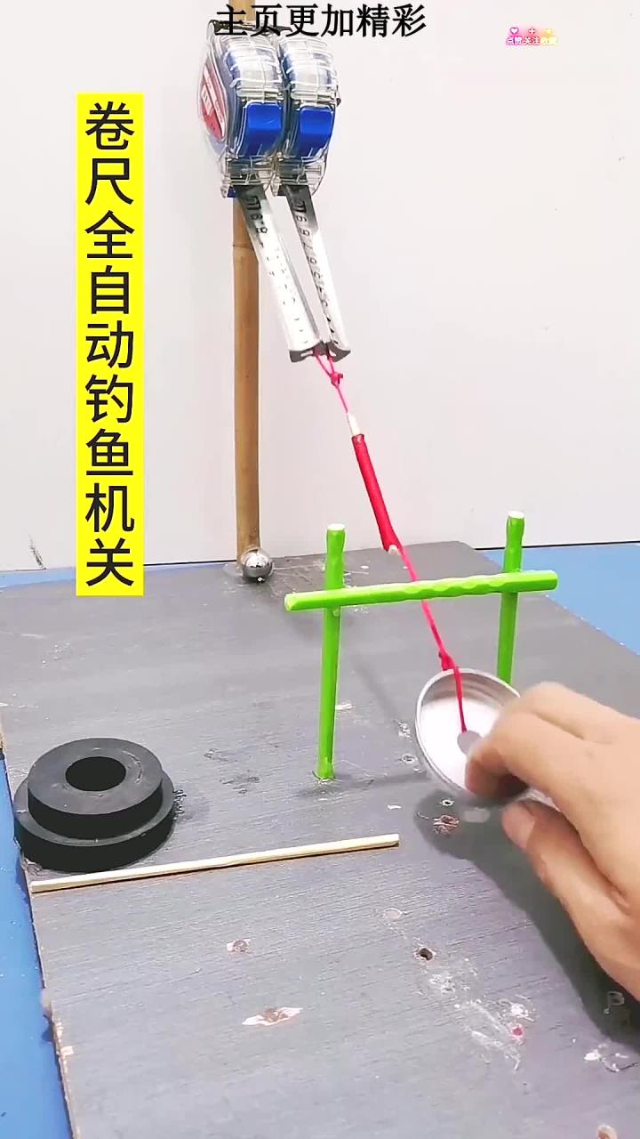 卷尺全自动钓鱼机关