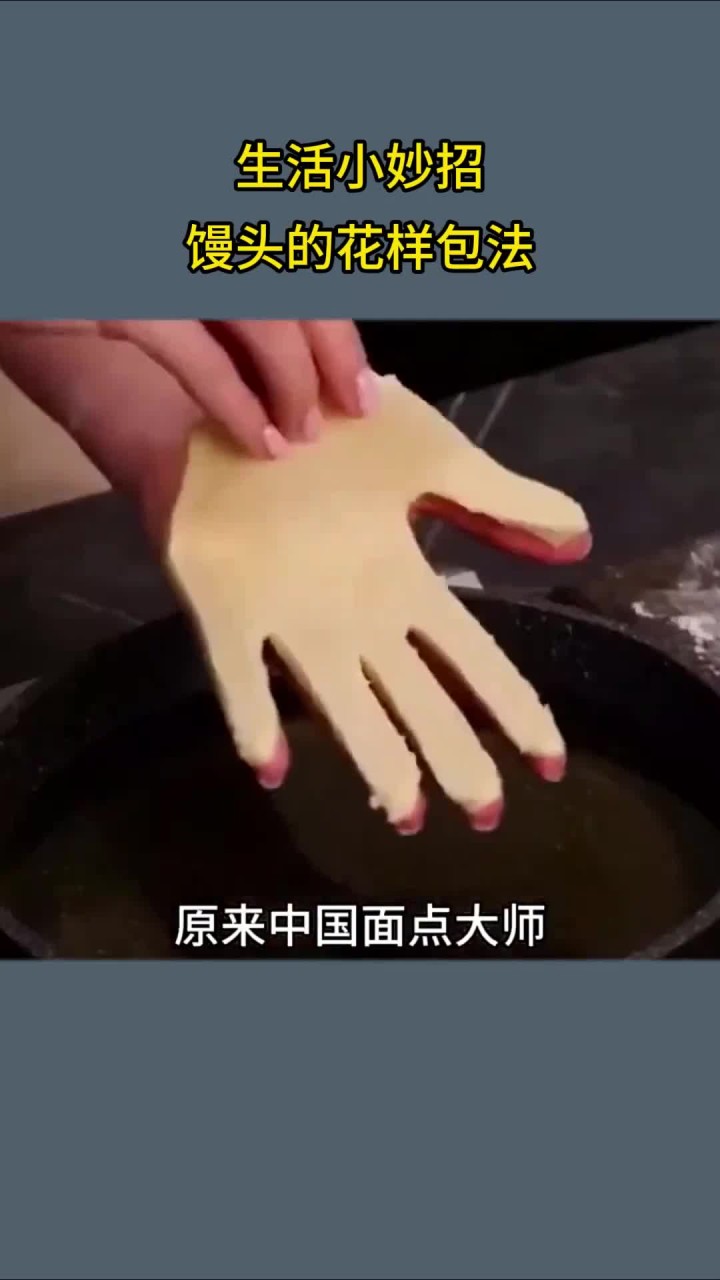生活小妙招,馒头的花样包法,看看你学会了哪一种?