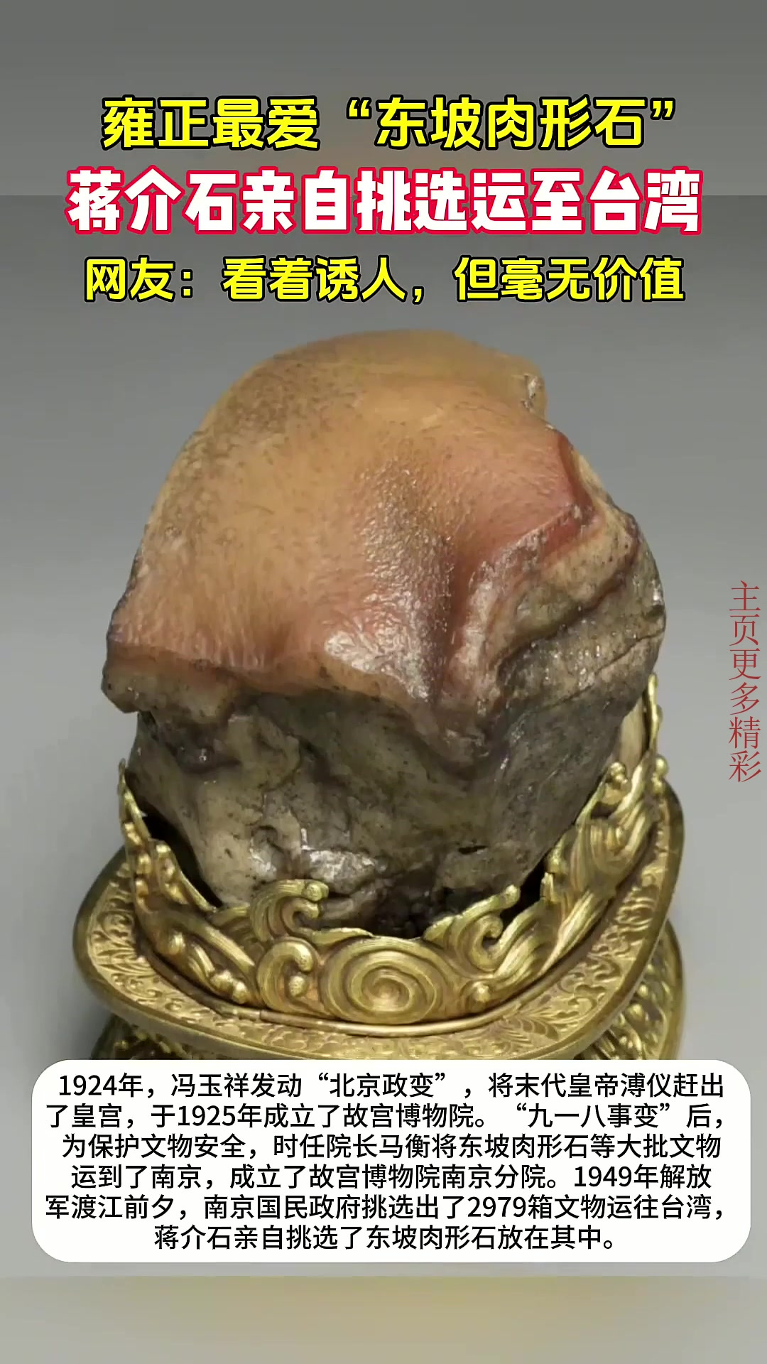 奇闻!雍正最爱的“东坡肉形石”,现成台北故宫博物院镇馆之宝!