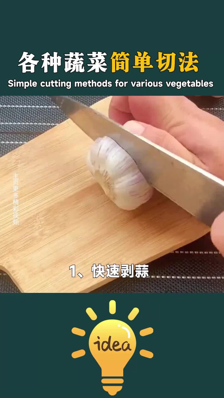 蔬菜的正确切法,你是怎么切的呢?(1)