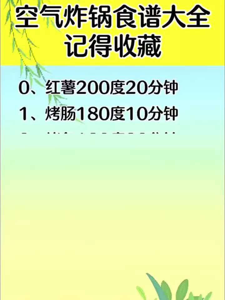 空气炸锅美食合集：超全懒人菜谱一网打尽