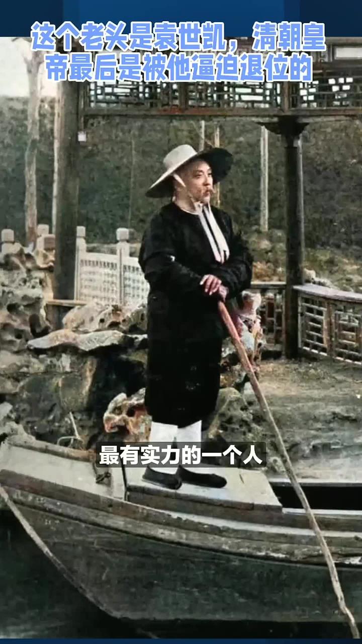 这个钓鱼翁,是清朝末年,最有实力的一个人