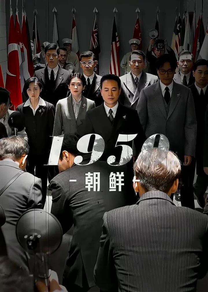 雄赳赳气昂昂跨过鸭绿江电影展现志愿军英雄气概