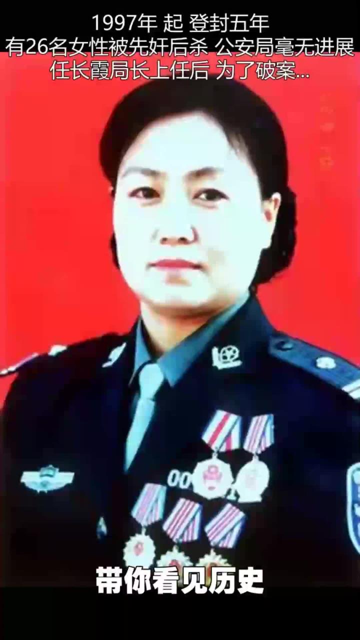 登封五年26名女性被害,公安局无解,任长霞局长做出震惊决定