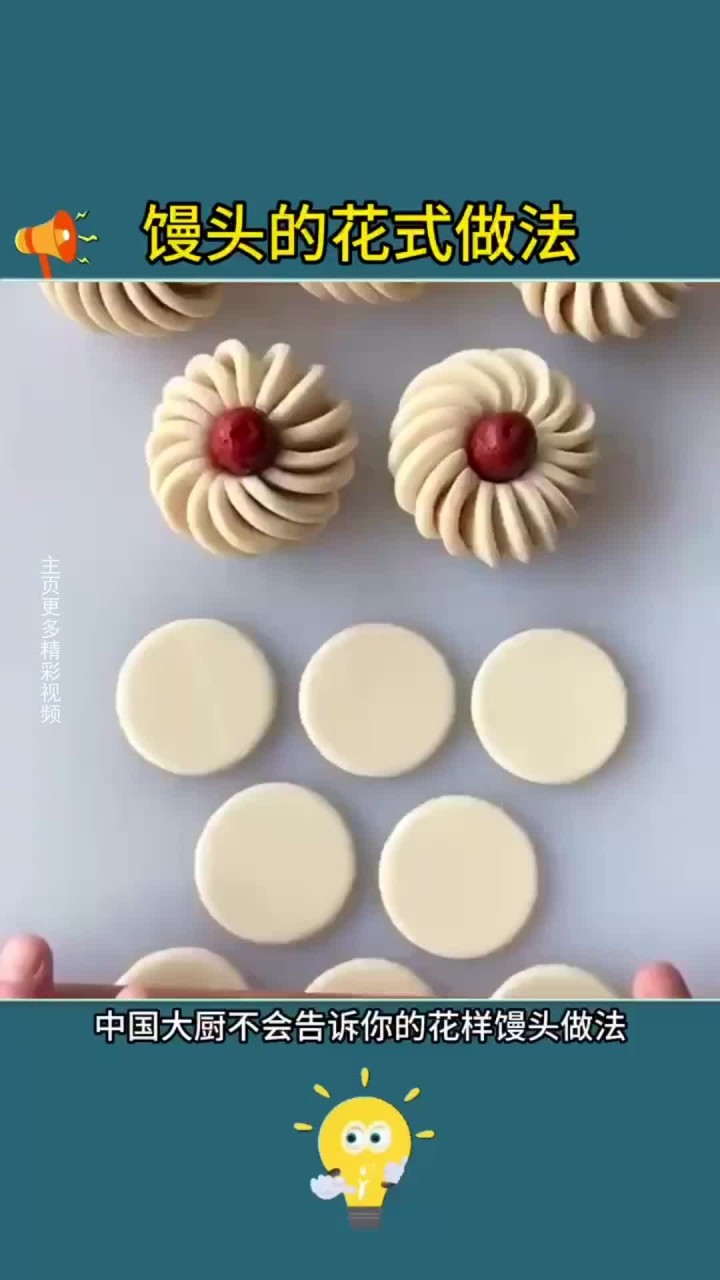 馒头的花式做法