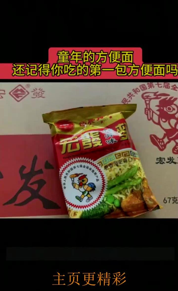 你还记得小时候吃的第一包方便面是什么品牌吗?