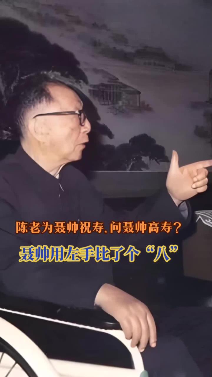 聂荣臻元帅生日陈云送蛋糕合影珍贵照片记录历史瞬间