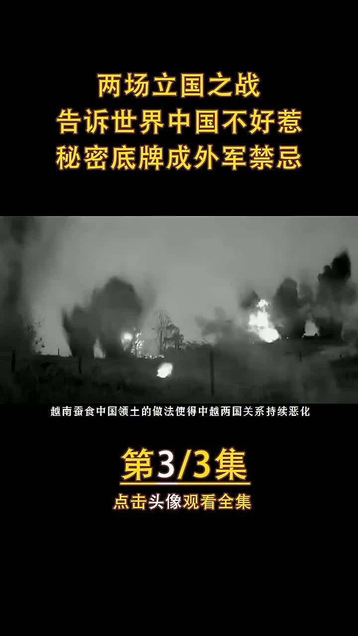 炮火下的觉醒!两场战争告诉世界中国不好惹,秘密底牌成外军禁忌