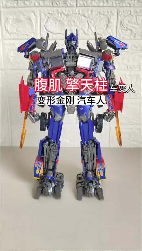 变形金刚：擎天柱