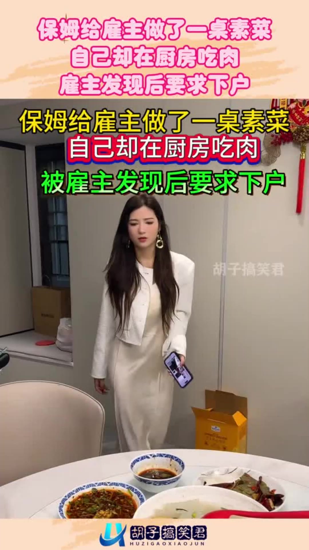 保姆给雇主做了一桌素菜，自己却在厨房吃肉，雇主发现后要求下户