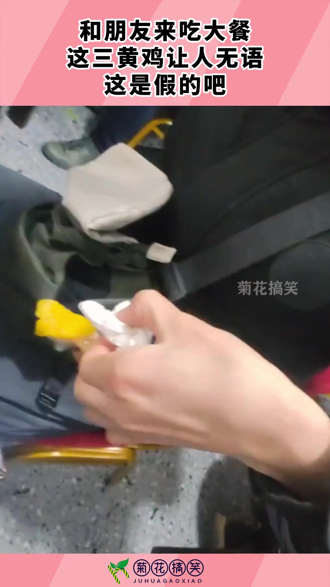 和朋友来吃大餐，这三黄鸡让人无语，这是假的吧！