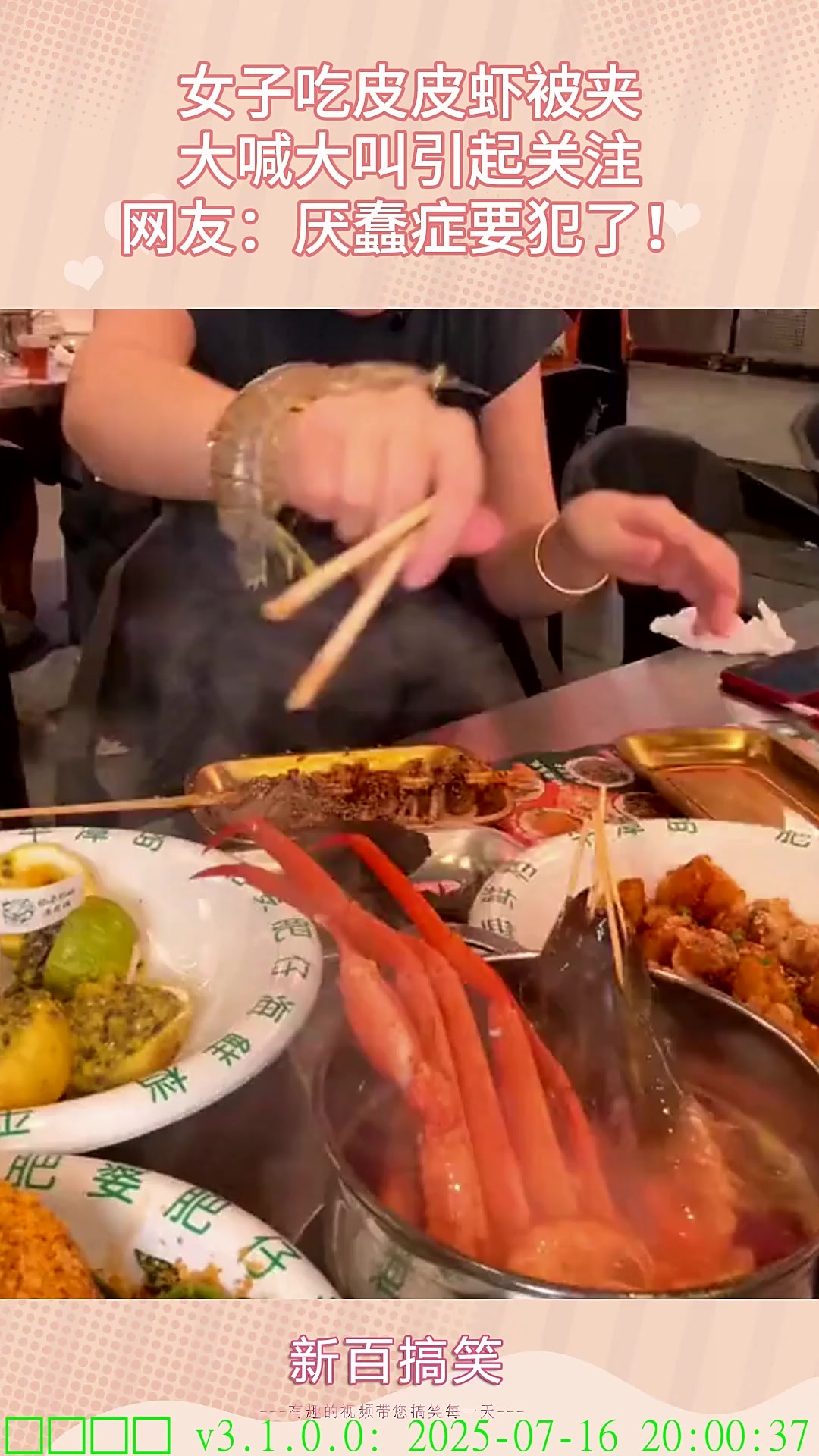 女子吃皮皮虾被夹，大喊大叫引起关注，网友：厌蠢症要犯了！