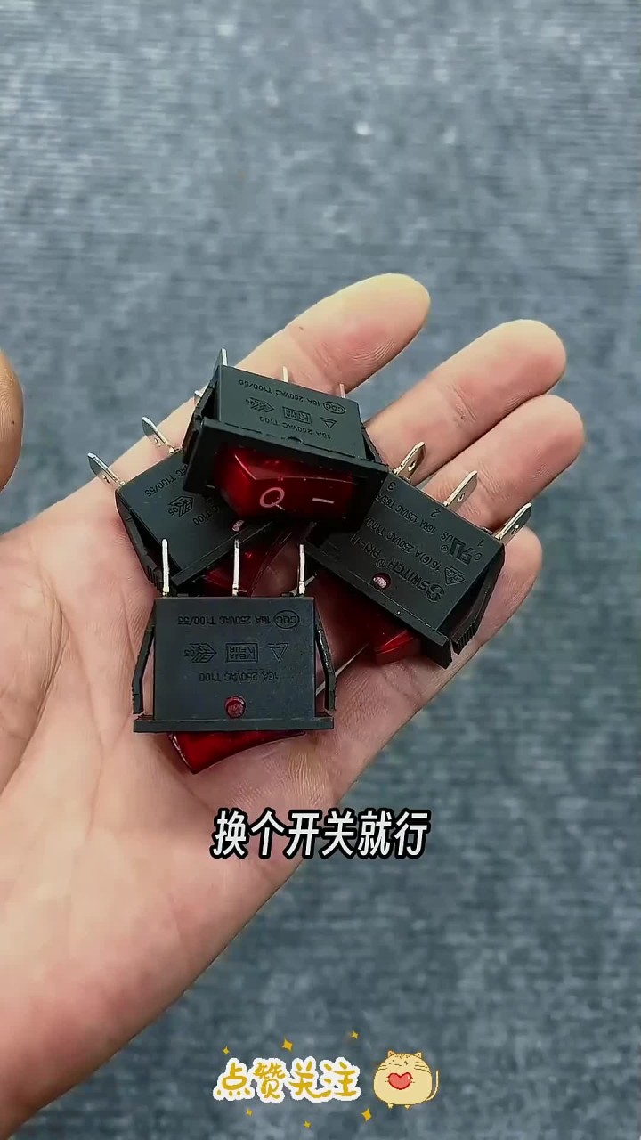 电炒锅开关坏了,自己就能修好