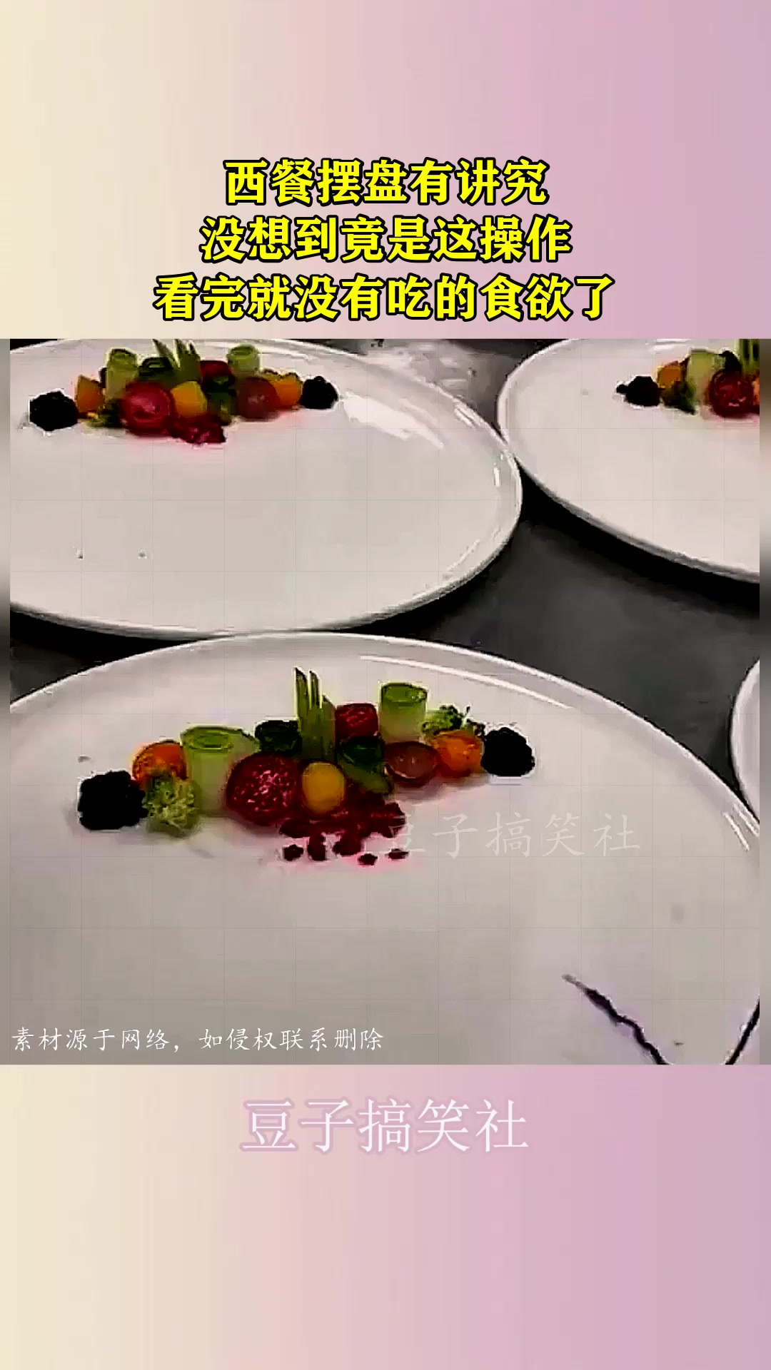 西餐摆盘有讲究，没想到竟是这操作，看完就没有吃的食欲了！