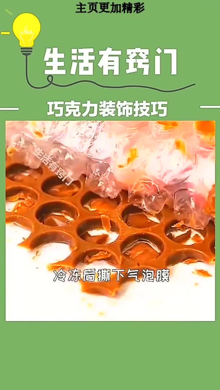 巧克力装饰技巧