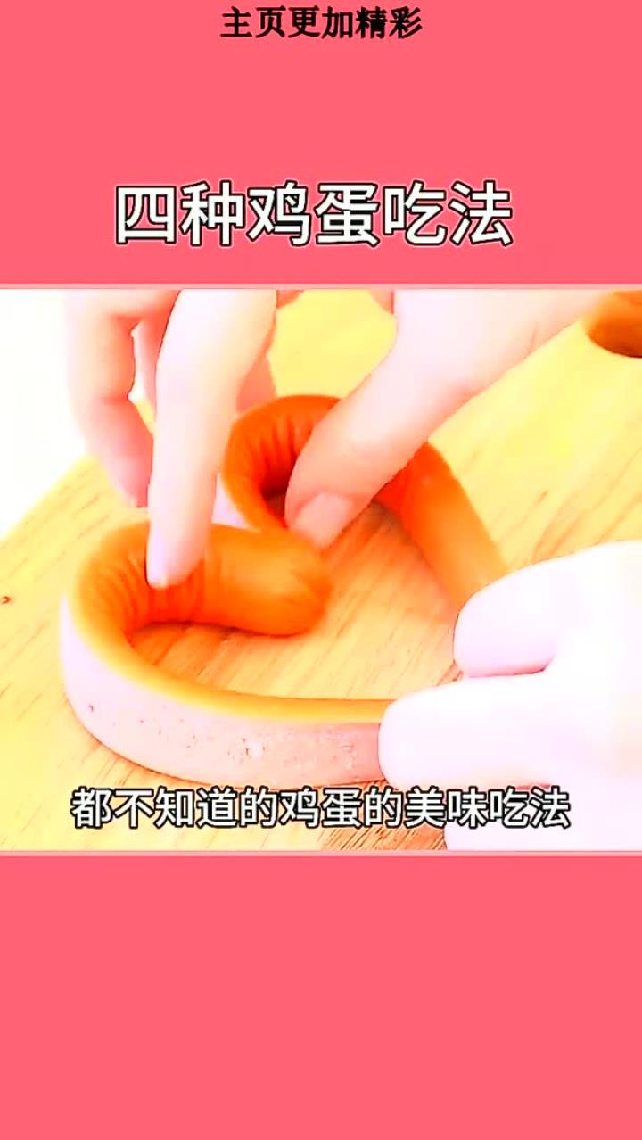 鸡蛋的吃法