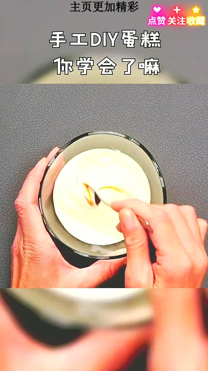 手工蛋糕diy