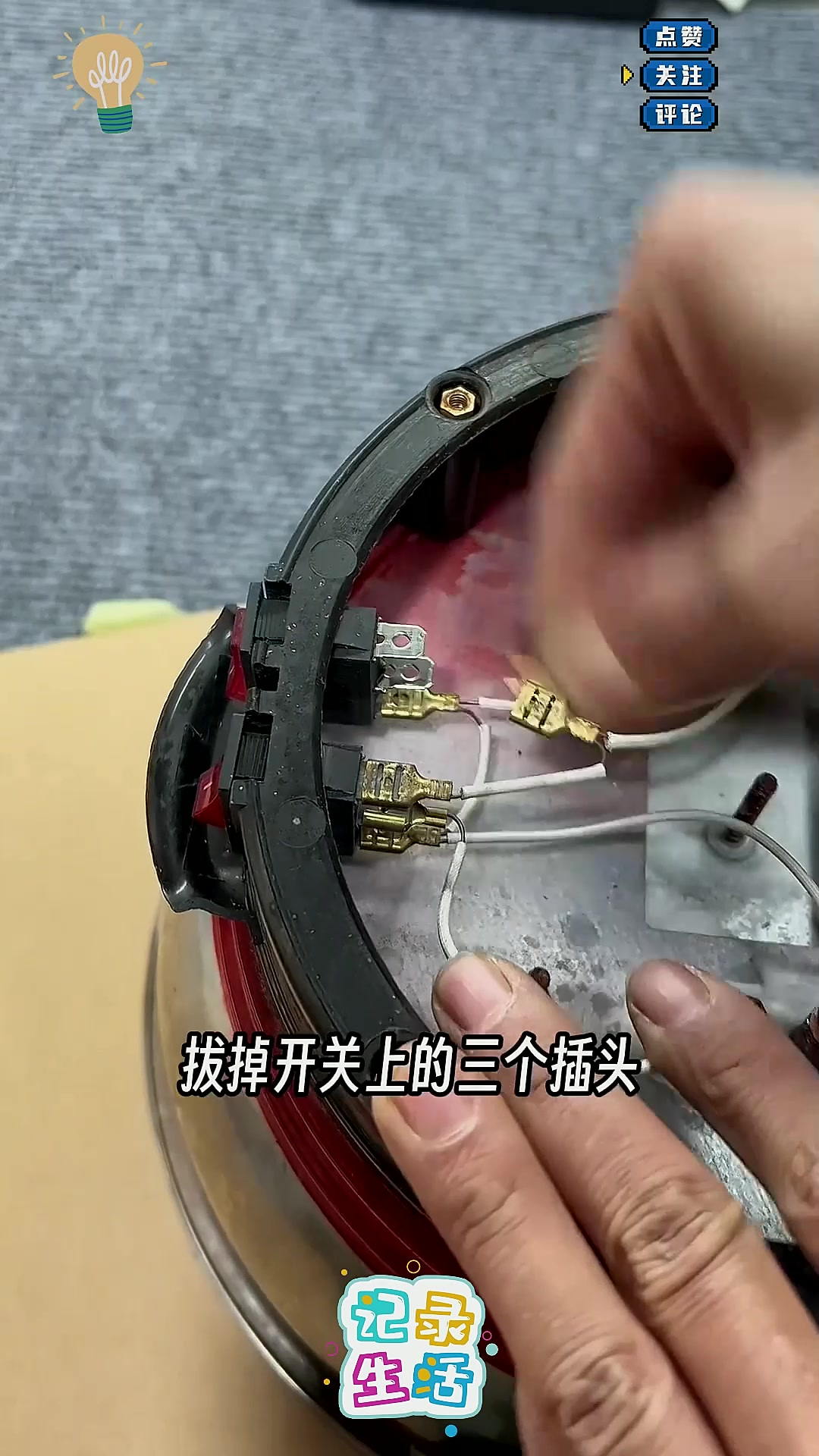 电炒锅开关坏了,自己就能修好