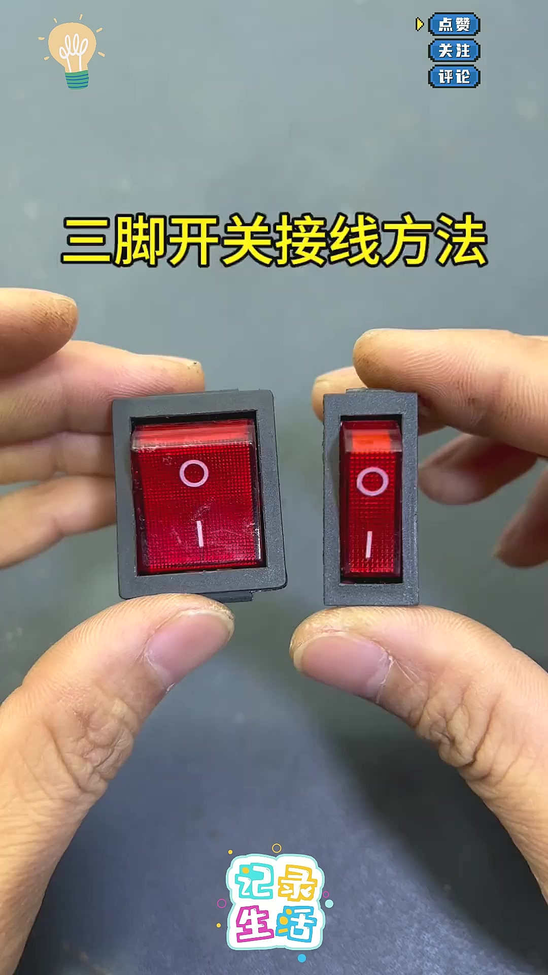 电炒锅开关接线方法