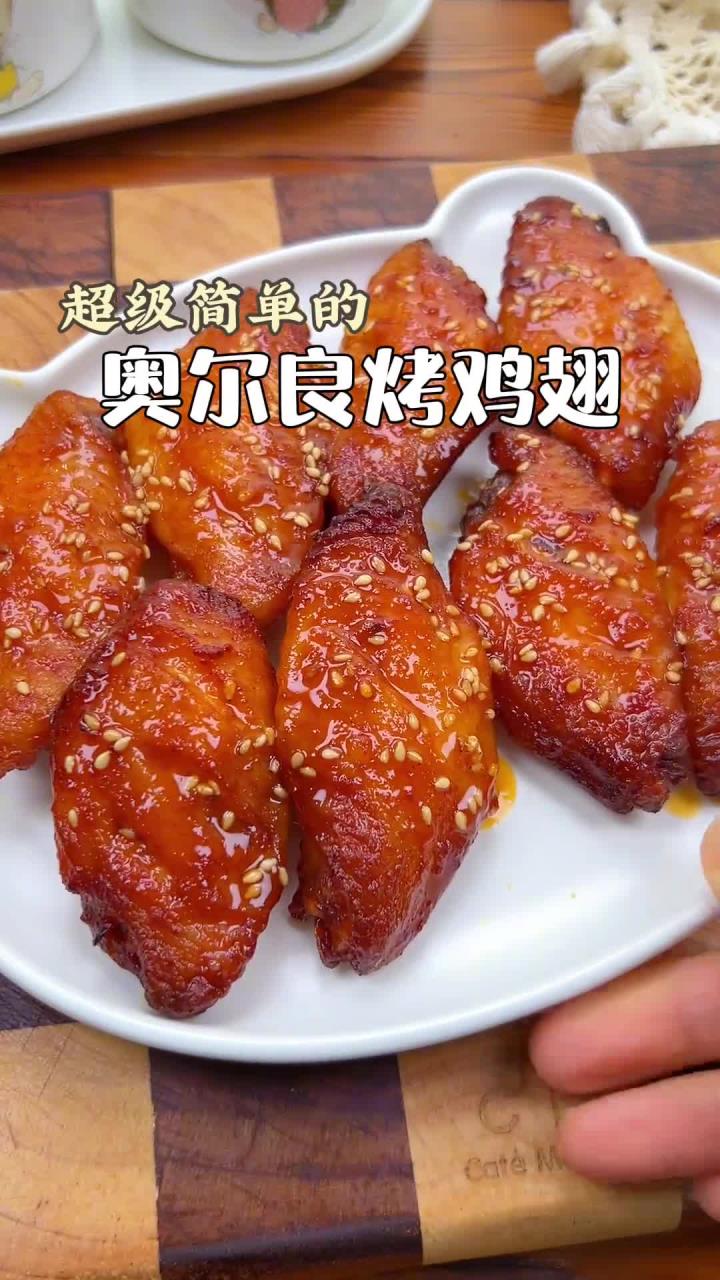 终于让我找到儿童吃的奥尔良烤翅腌料啦蜜汁和番茄味的一点也不辣儿童美食奥尔良烤翅空