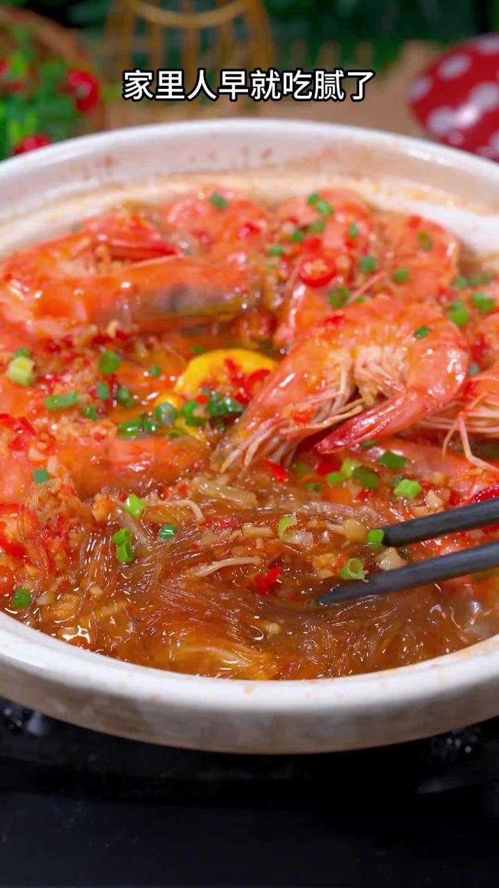 以后大虾不要只会白灼了，像我这样做成蒜香入味的蒜蓉粉丝鲜虾煲