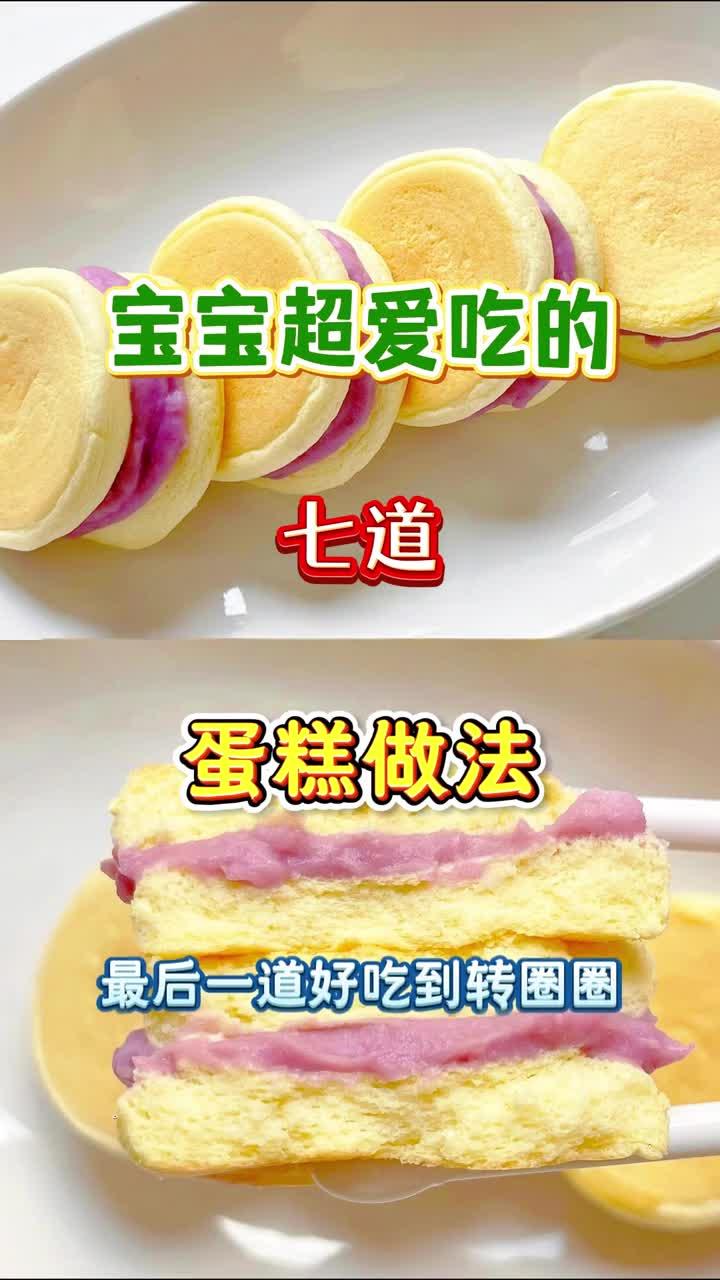 宝宝超爱吃的七道美味蛋糕！搅一搅就能成功